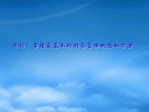 财务管理的基本方法