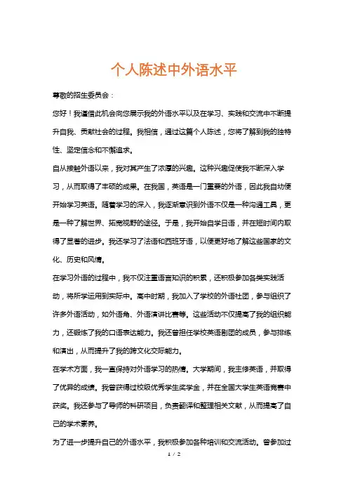 个人陈述中外语水平