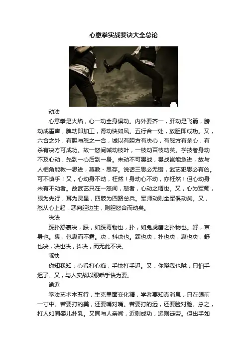 心意拳实战要诀大全总论
