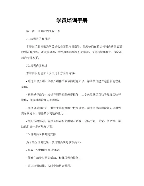 学员培训手册