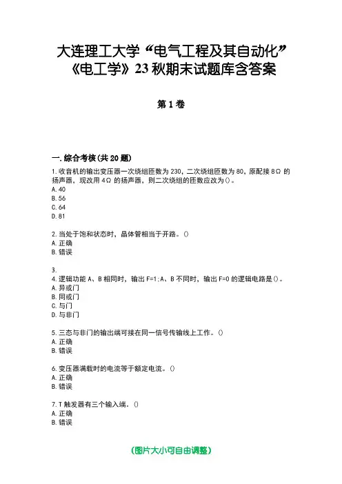 大连理工大学“电气工程及其自动化”《电工学》23秋期末试题库含答案