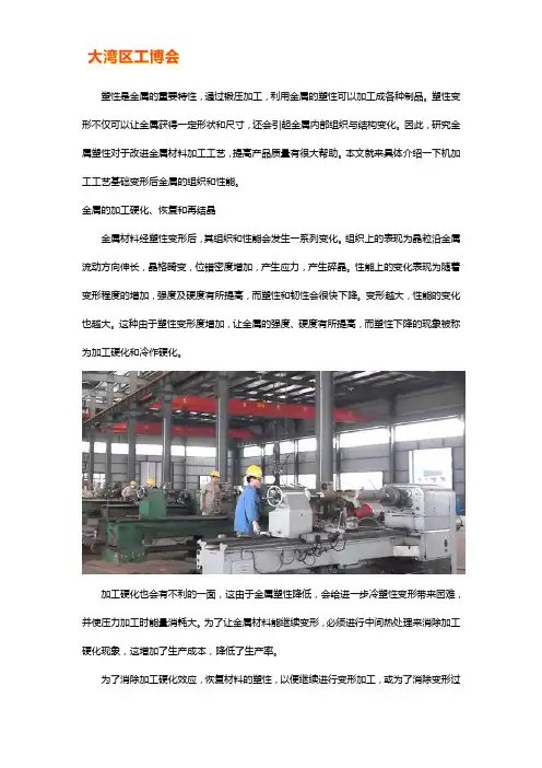 加工工艺基础 变形后金属的组织性能