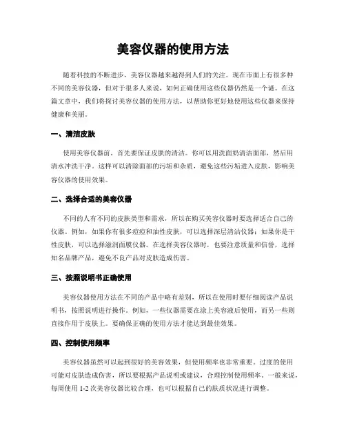美容仪器的使用方法
