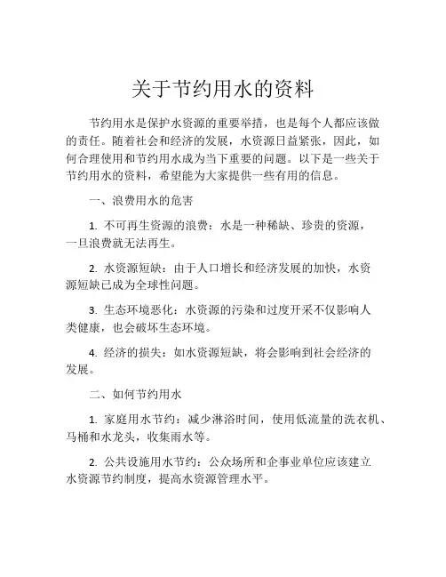 关于节约用水的资料