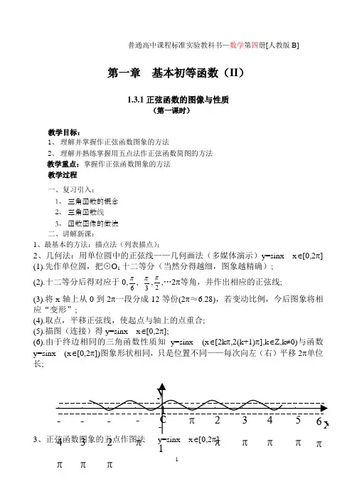 高一数学下册全册教案