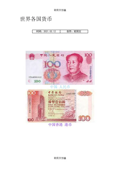 世界各国货币图片(47个国家)之欧阳文创编