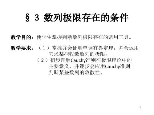 数列极限存在的条件