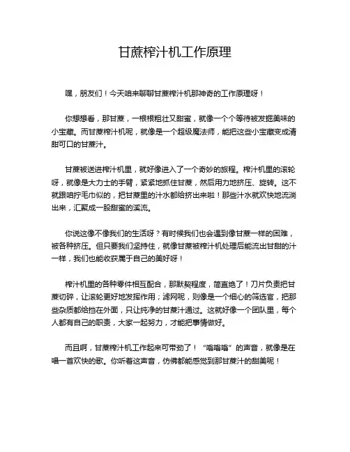 甘蔗榨汁机工作原理