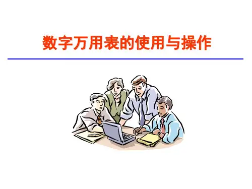 数字万用表的使用与操作PPT精选全文