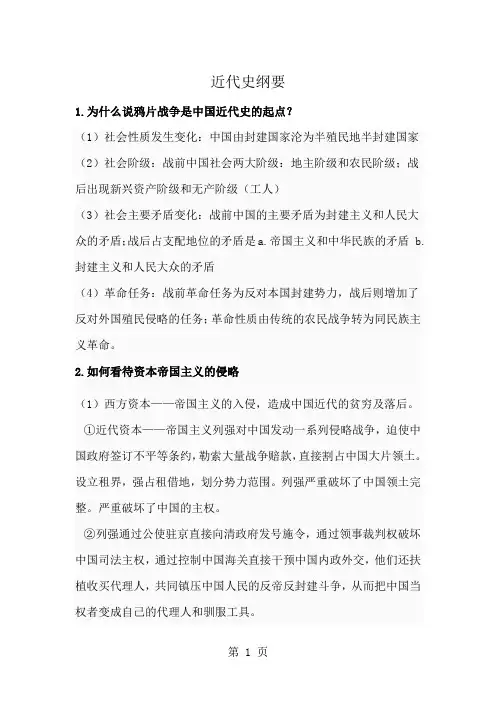 中国近代史纲要复习资料