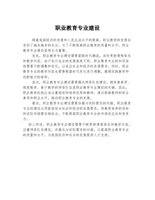 职业教育专业建设
