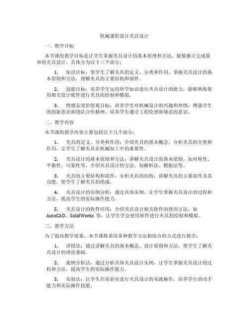 机械课程设计夹具设计