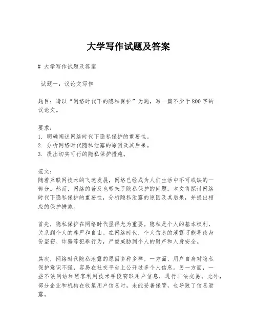 大学写作试题及答案