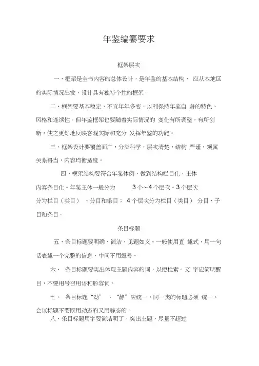 年鉴编纂要求