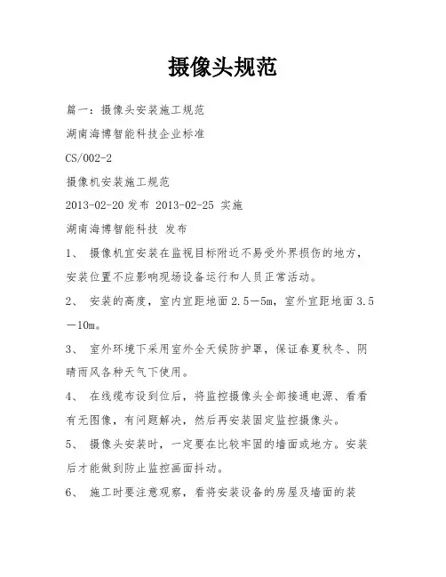 摄像头规范