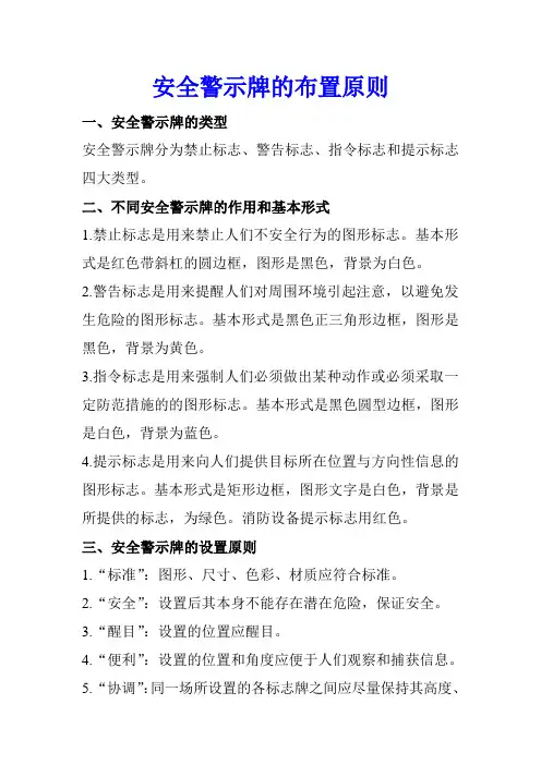 安全警示牌的布置原则