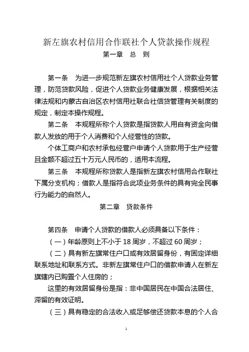 个人贷款业务操作规程