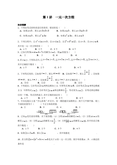 人教版七上数学一元一次方程单元专题培优