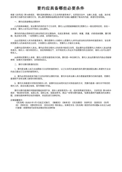 要约应具备哪些必要条件