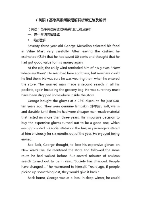 （英语）高考英语阅读理解解析版汇编及解析