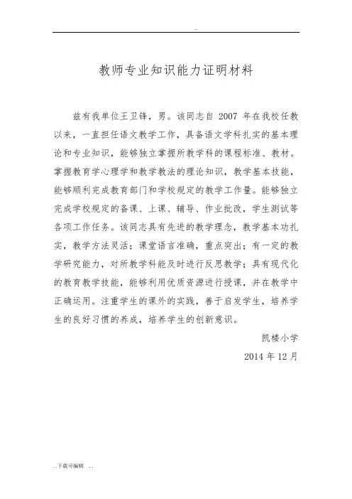 专业技术知识能力证明材料