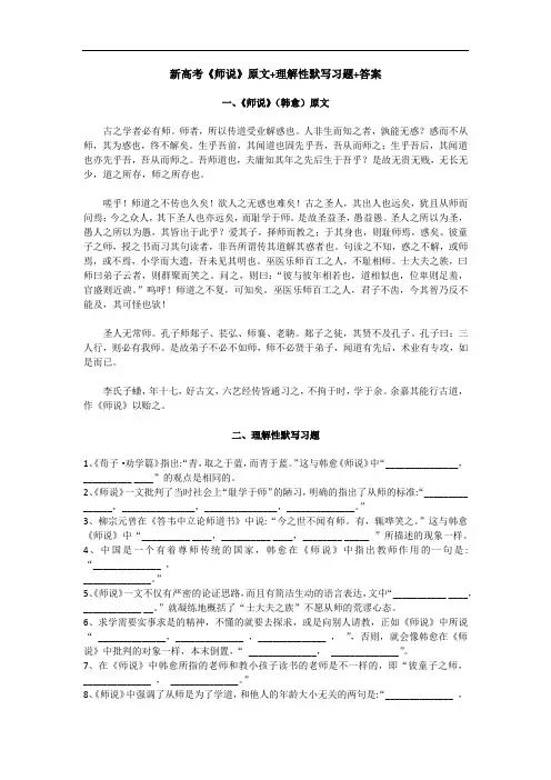 新高考《师说》原文+理解性默写习题+答案