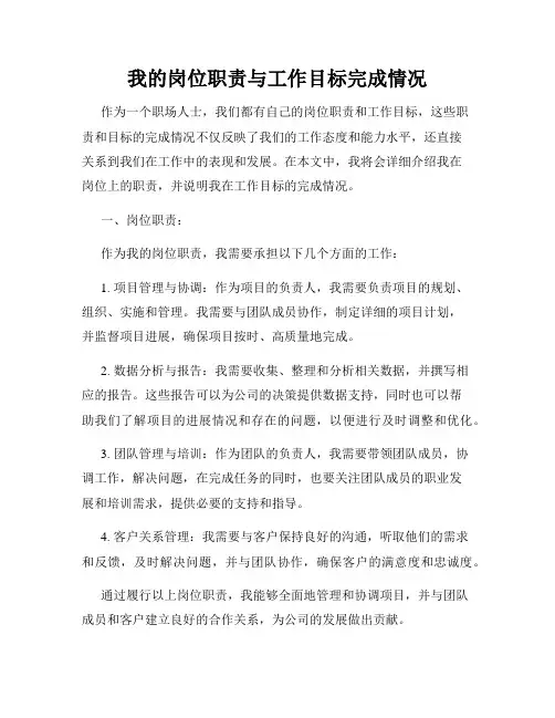 我的岗位职责与工作目标完成情况