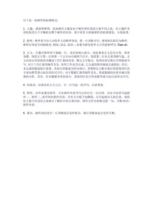 写邮件标准格式