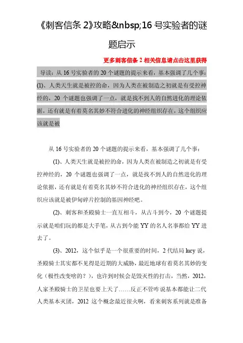 《刺客信条2》攻略16号实验者的谜题启示-刺客信条2