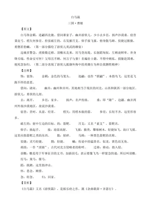 曹植《白马篇》赏析