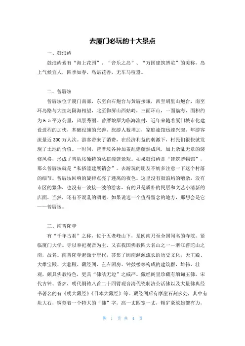 去厦门必玩的十大景点