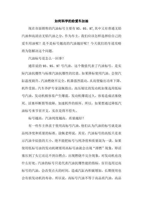 如何科学的给爱车加油