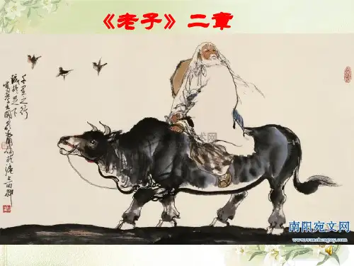 老子二章