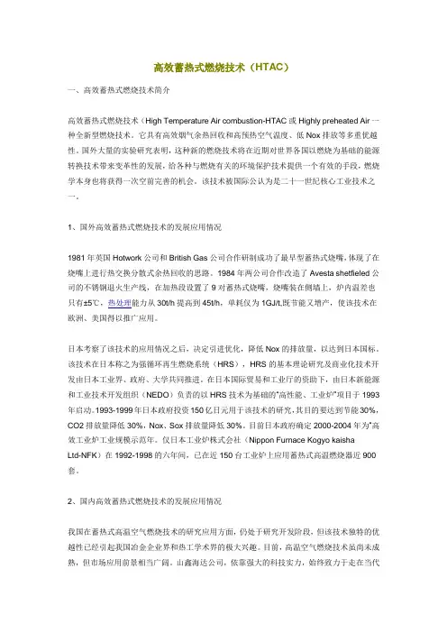 高效蓄热式燃烧技术