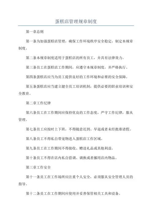 蛋糕店管理规章制度