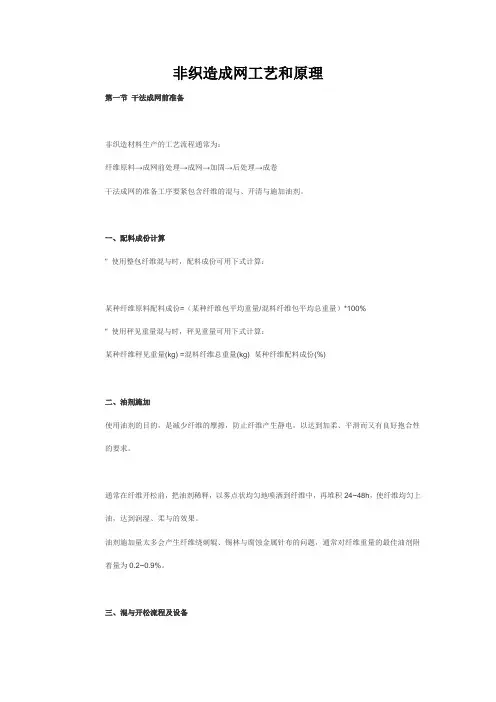 非织造成网工艺和原理