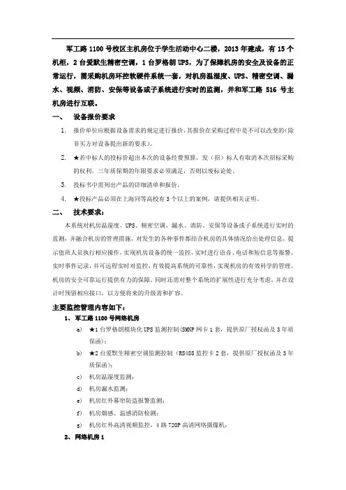 机房环控系统