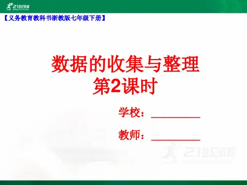 数据的收集与整理（课件ppt）
