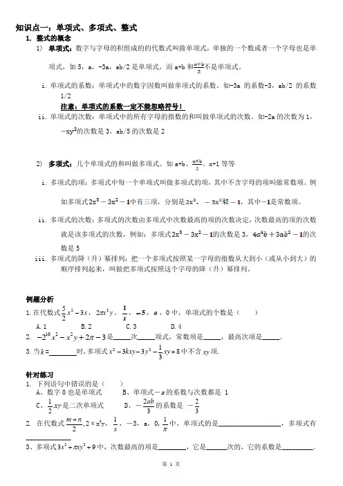 单项式、多项式、去括号知识点和练习