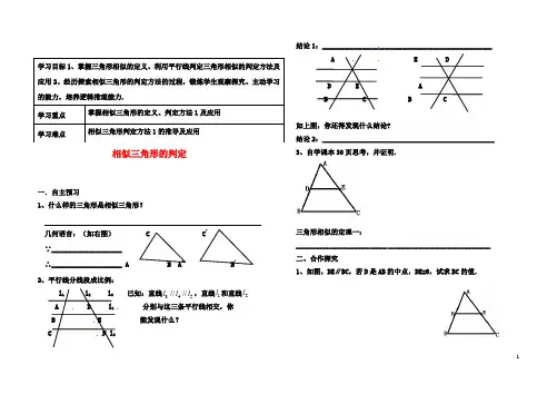 九年级数学下册第二十七章相似相似三角形的判定导学案新人教版