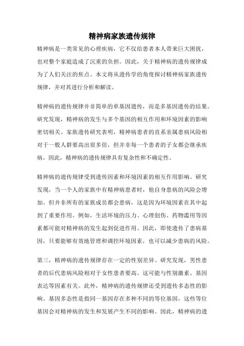 精神病家族遗传规律