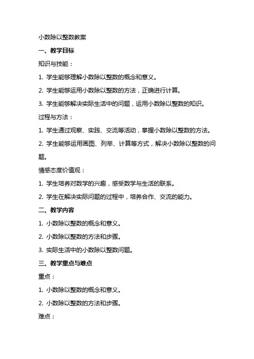 小数除以整数教案