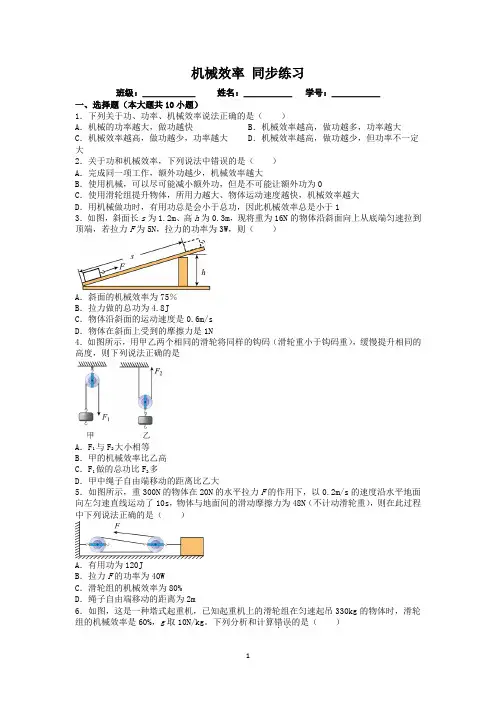 《机械效率》同步练习