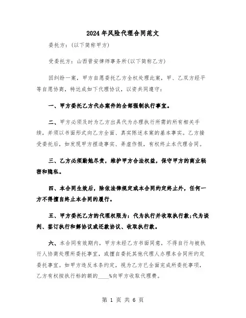 2024年风险代理合同范文(三篇)