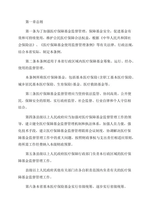 2023年黑龙江省医疗保障基金监督管理条例最新