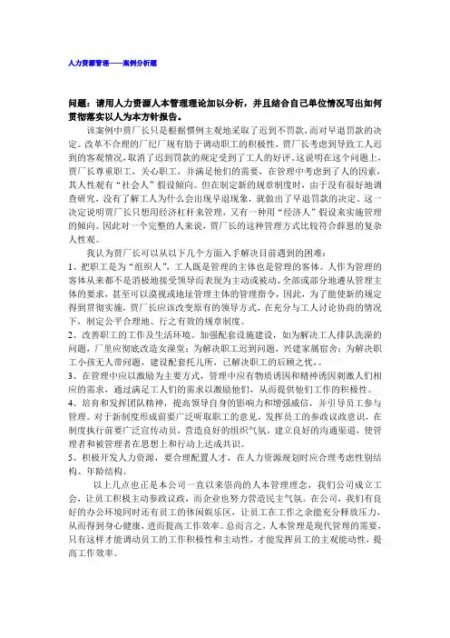 2020年国家开放大学电大《人力资源管理》问答题解析