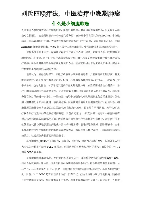 什么是小细胞肺癌