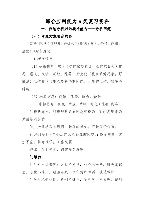 综合应用能力案例分析题以及公文写作题型整理
