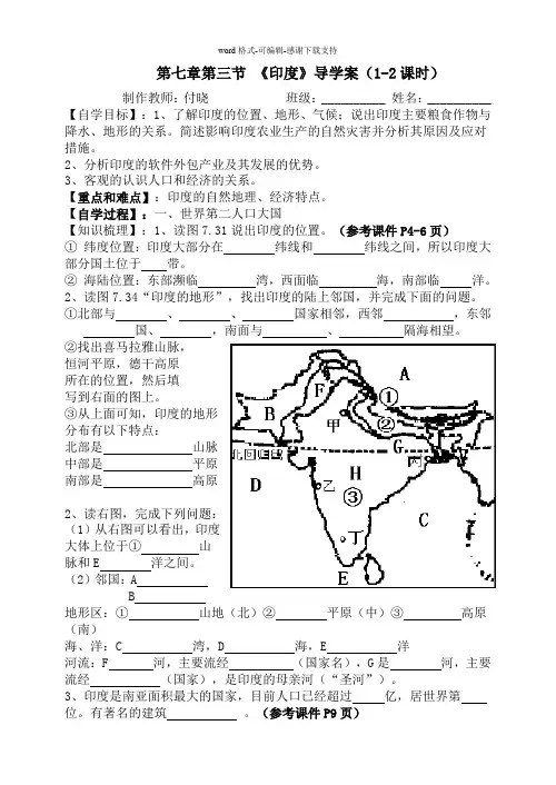 人教版七年级地理下册第七章第三节-印度-导学案