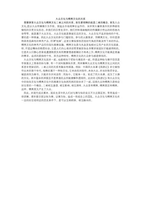 大众文化与精英文化的关系